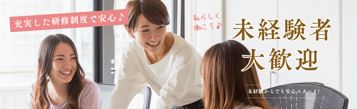 未経験OKの求人